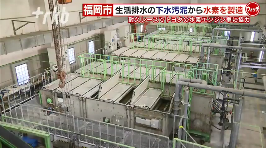 日本福冈市：从污水淤泥中制造氢气